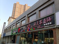 门面-渔美客鱼火锅(呼市总店)