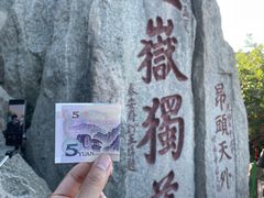 -泰山风景名胜区