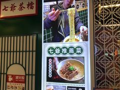 -七爷清汤腩·港式餐厅(金狮广场店)