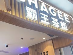 -CHAGEE霸王茶姬(壹方城店)