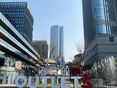 -砂之船奥莱(南京江宁店)