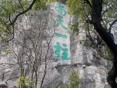 -桂林独秀峰王城景区