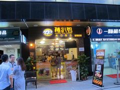 门面-L猪扒包(天河购书中心店)