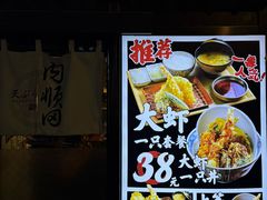 -天妇罗内顺田(罗湖店)