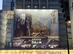 -大光明电影院(南京西路店)