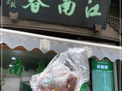 -江南春(中山中路店)