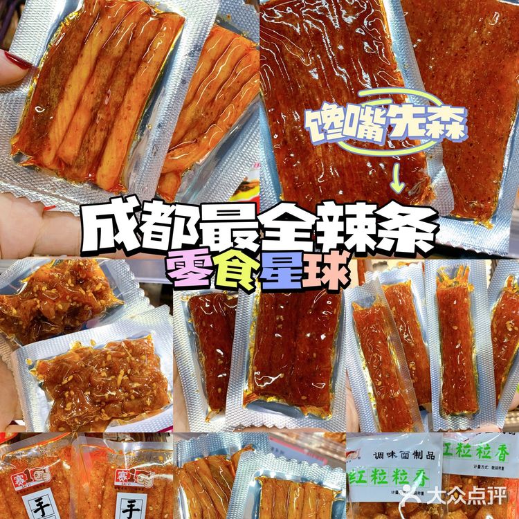 成都辣条王国‼️品类超全零食超市