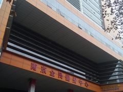 -南京全民健身中心(新街口店)