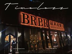 -BRBR叙利亚餐厅(总店)