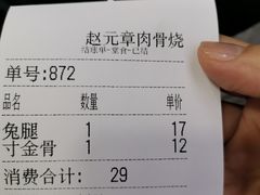 -赵元章肉骨烧(山塘街店)