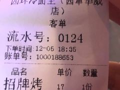 -四环冷面王(西单华威约饭街店)