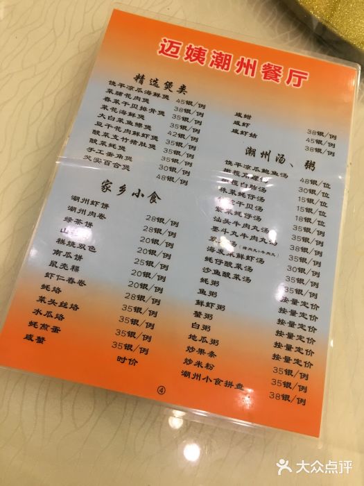 迈姨·潮州菜(麓湖公园店)图片