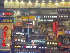 -黄兴南路步行商业街