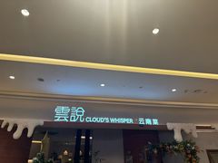 -雲說·花(西宸天街店)