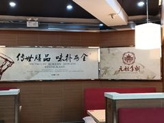-元祖李朝(新威路店)