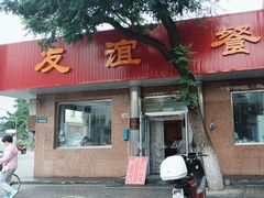 -友谊餐馆(永安路店)