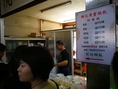 -周震馄饨