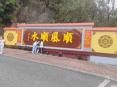 -三水森林公园