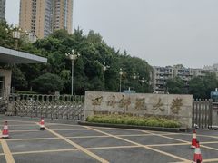 -盐帮食坊•小河帮川菜(四川师大店)