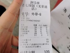 -老七饭馆(光荣道总店)