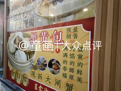 -王家沙点心店(南京西路总店)