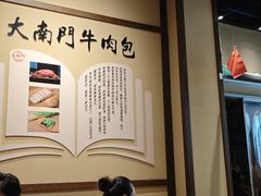 -大南门牛肉包子店