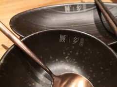 -顾乡私房菜(金沙天街店)