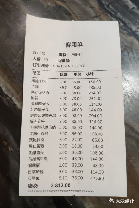 郑庄脂渣海鲜楼(李村店)账单图片