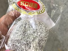 -上海虹口糕团食品厂(欣兴店)