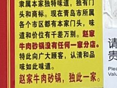 -赵家牛肉砂锅(台西三路店)