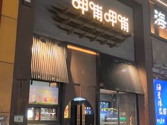 -呷哺呷哺 黄金牧场 (回龙观港龙店)