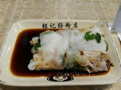 -银记肠粉店(新港西路店)