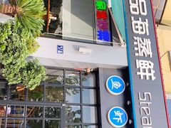 门面-蟹谢蒸鲜自助餐厅