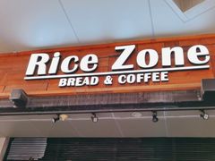 门面-RiceZone乐食尊纯米面包坊(望京店)
