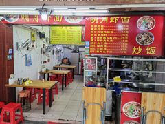 -明月虾面(厦禾路店)