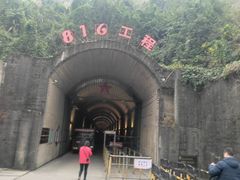 -816工程景区