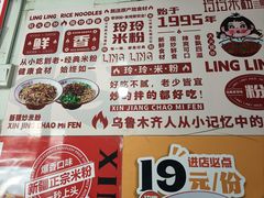 -玲玲米粉·新疆现炒米粉(大十字总店)