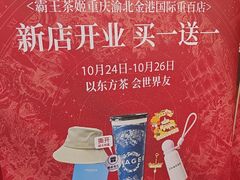 -霸王茶姬(渝北金港国际重百店)