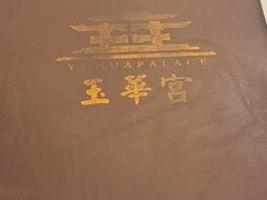 -玉华宫宾馆·餐厅(铜川驻京办店)