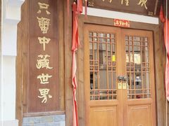 门面-成隆行·蟹王府(九江路店)