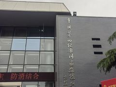 -中国第四纪冰川遗迹陈列馆