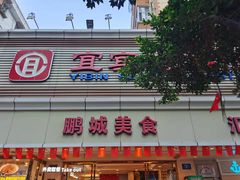 -宜宾海鲜酒家·三十年老字号