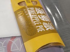 菠萝派-麦当劳(北京路广百广场店)
