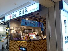 门面-书亦烧仙草(芙蓉天虹店)