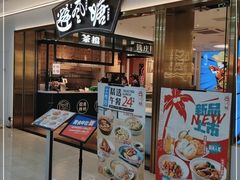 门面-避风塘(江桥万达店)
