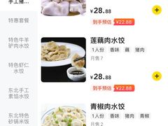 -哈尔滨手工饺子馆(下沙三坊店)