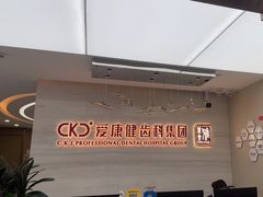 -希玛爱康健口腔(南山海岸城店)