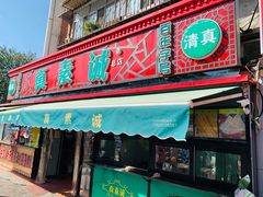 门面-真素诚(玉泉路总店)