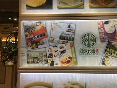 -添好运点心专门店(北角店)