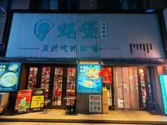 -蚝堡海鲜·威海菜·海肠捞饭·烧烤·亚洲吃蚝公司(幸福门店)